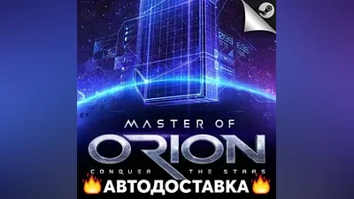 Master of Orion - STEAM RU / Выбор региона АВТО