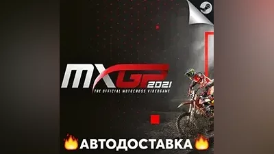 MXGP 2021 - STEAM RU / Выбор региона АВТО