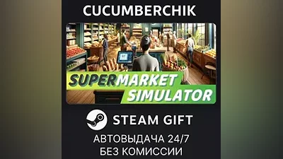 Supermarket Simulator STEAM GIFT AUTO RU+МИР