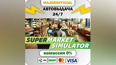 Supermarket Simulator АВТОДОСТАВКА Steam GIFT