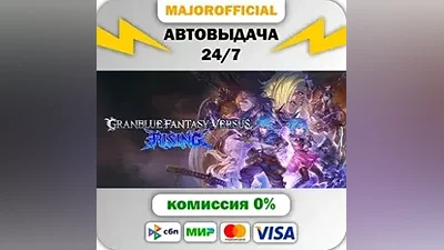 Granblue Fantasy Versus: Rising АВТОДОСТАВКА Steam GIFT