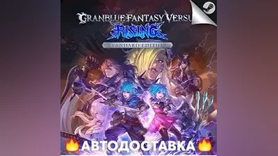 Granblue Fantasy Versus: Rising - STEAM RU АВТО