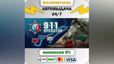 911 Operator АВТОДОСТАВКА Steam GIFT