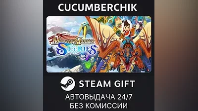 Monster Hunter Stories STEAM GIFT AUTO RU+МИР
