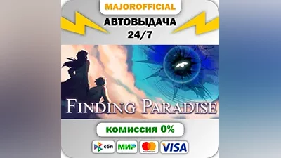 Finding Paradise АВТОДОСТАВКА Steam GIFT