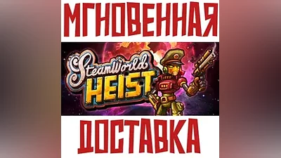 SteamWorld Heist Steam Россия+КЗ+УКР Key + Подарок