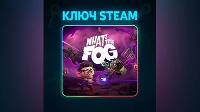 What The Fog | КЛЮЧ STEAM РФ + МИР