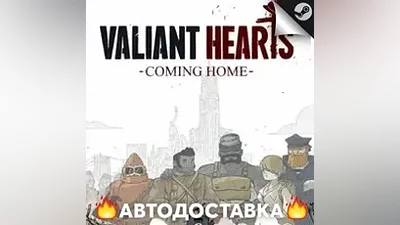 Valiant Hearts: Coming Home - STEAM RU АВТО