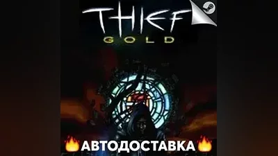 THIEF GOLD - STEAM RU / Выбор региона АВТО