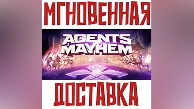 Agents of Mayhem РФ+СНГ Key + Подарок