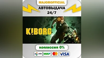 KIBORG АВТОДОСТАВКА Steam GIFT