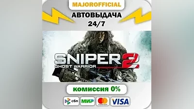 Sniper: Ghost Warrior 2 АВТОДОСТАВКА Steam GIFT