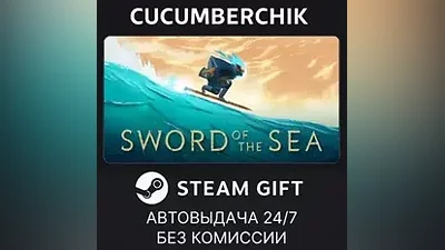 Sword of the Sea STEAM GIFT AUTO RU+МИР