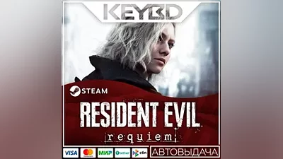 Resident Evil Requiem +ВЫБОР ИЗДАНИЯ · STEAM RU · АВТО