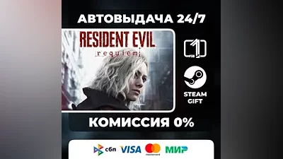 Resident Evil Requiem STEAM GIFT МИР АВТОВЫДАЧА