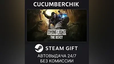 Dying Light: The Beast Deluxe Edition STEAM GIFT AUTO RU+МИР