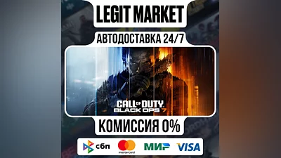 Call of Duty: Black Ops 7 / Steam АВТО /  МИР