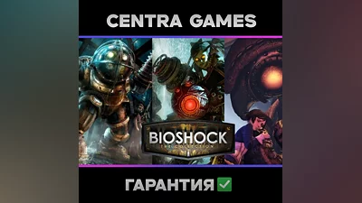 Bioshock: The Collection + ВСЕ DLC