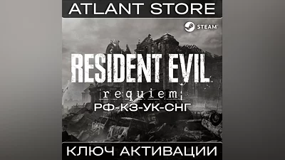Resident Evil Requiem - Ключ Steam - РФ+КЗ+УК+СНГ