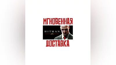 Hitman: Blood Money Steam Россия+Мир Ключ + Подарок
