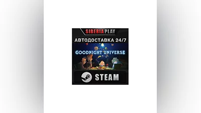 Goodnight Universe STEAM АВТОДОСТАВКА RU/KZ/UA/СНГ