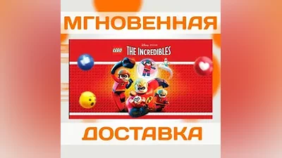 LEGO THE INCREDIBLES  STEAM  ВЕСЬ МИР + РФ  КЛЮЧ
