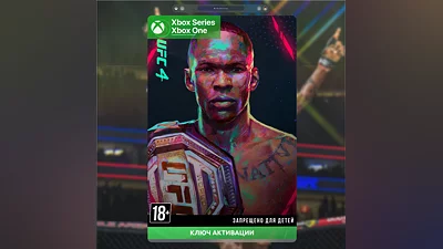 RU | КЛЮЧ UFC  4 (XBOX)