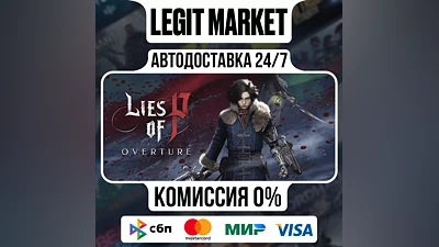 Lies of P: Overture DLC / Steam GIFT / АВТО