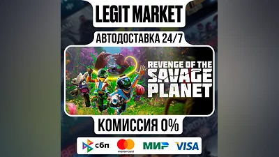 Revenge of the Savage Planet / Steam AUTO / РУ+МИР