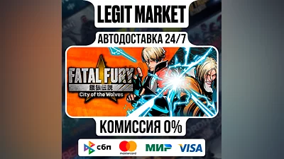 FATAL FURY: City of the Wolves / Steam AUTO / РУ+МИР