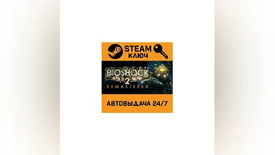 BioShock 2 Remastered. STEAM РФ,др.страны+подарок