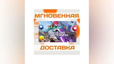 DUNGEONS OF HINTERBERG  STEAM  РФ + ВЕСЬ МИР  КЛЮЧ