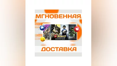 LEGO Batman 3: Beyond Gotham - Season PassSteamКлюч