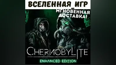 CHERNOBYLITE ENHANCED EDITION (РФ/GLOBAL) STEAM КЛЮЧ