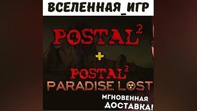 Postal 2 + Paradise Lost (РФ/СНГ) STEAM КЛЮЧ