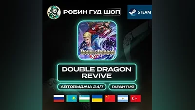 DOUBLE DRAGON REVIVE STEAM GIFT GLOBAL АВТО КОД 24/7