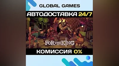 For The King Steam Ключ РФ+СНГ