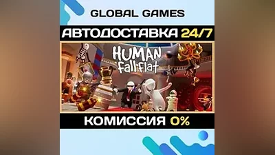 Human Fall Flat Steam Ключ РФ+СНГ