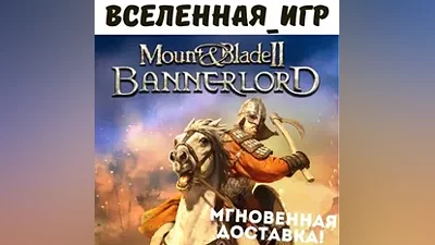 Mount & Blade II: Bannerlord (РФ/СНГ) STEAM КЛЮЧ