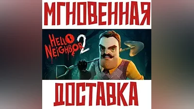 Hello Neighbor 2 Steam РФ+Мир Ключ + Подарок