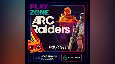 Arc Raiders | РФ+СНГ | Ключ Steam | + Подарок