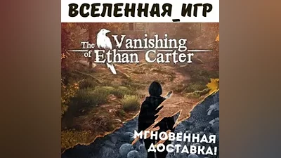 The Vanishing of Ethan Carter (РФ/СНГ) STEAM КЛЮЧ
