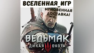 The Witcher 3: Wild Hunt GOG (РФ/СНГ/REGION FREE) КЛЮЧ