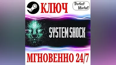 РОССИЯ+СНГ System Shock Remake (2023) STEAM КЛЮЧ