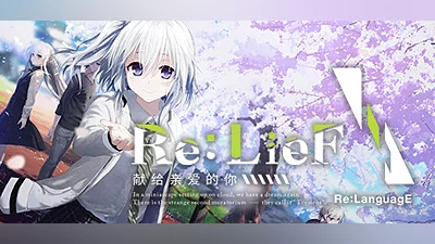 Сборник Re: LieF ~ Shin'ainaru Anata e~