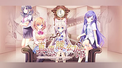 Сборник Yumahorome ~Toki o Tometa Yakata de Asu o Sagasu Maigo-tachi~