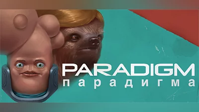 Сборник Paradigm
