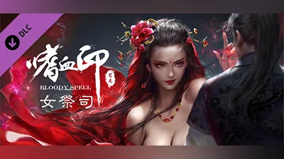 Сборник 嗜血印 Bloody Spell DLC 女祭司