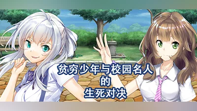 Сборник Boy VS Genius 贫穷少年与校园名人的生死对决