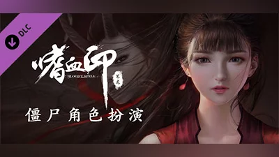 Сборник 嗜血印 Bloody Spell DLC 僵尸角色扮演